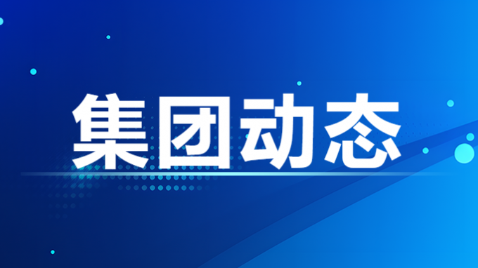 中共甘肅工程咨詢集團(tuán)股份有限公司委員會關(guān)于十四屆省委第三輪巡視整改情況的通報(bào)
